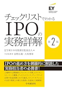 IPOハンドブック | 磯橋 敏雄, 伊藤 俊哉, 齋藤 勝彦, 柴谷 哲朗, 広瀬